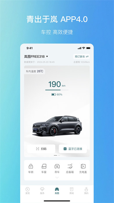 岚图汽车资讯app 截图3