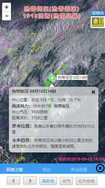 台风网中央气象台风 截图2