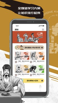 混知app安卓版 截图3