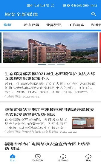 核安全新媒体 截图1