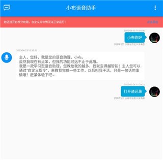 小布智能语音助手 截图1