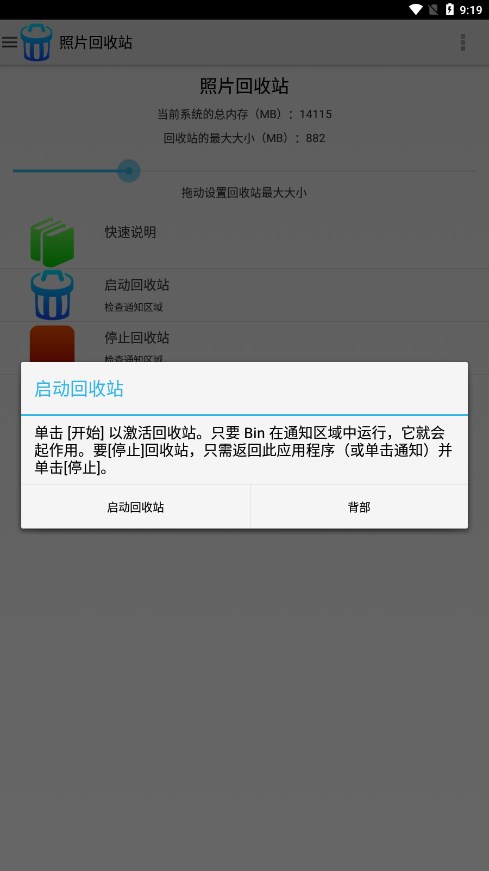 照片回收站app 截图4