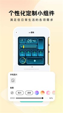 奇妙小组件 截图1