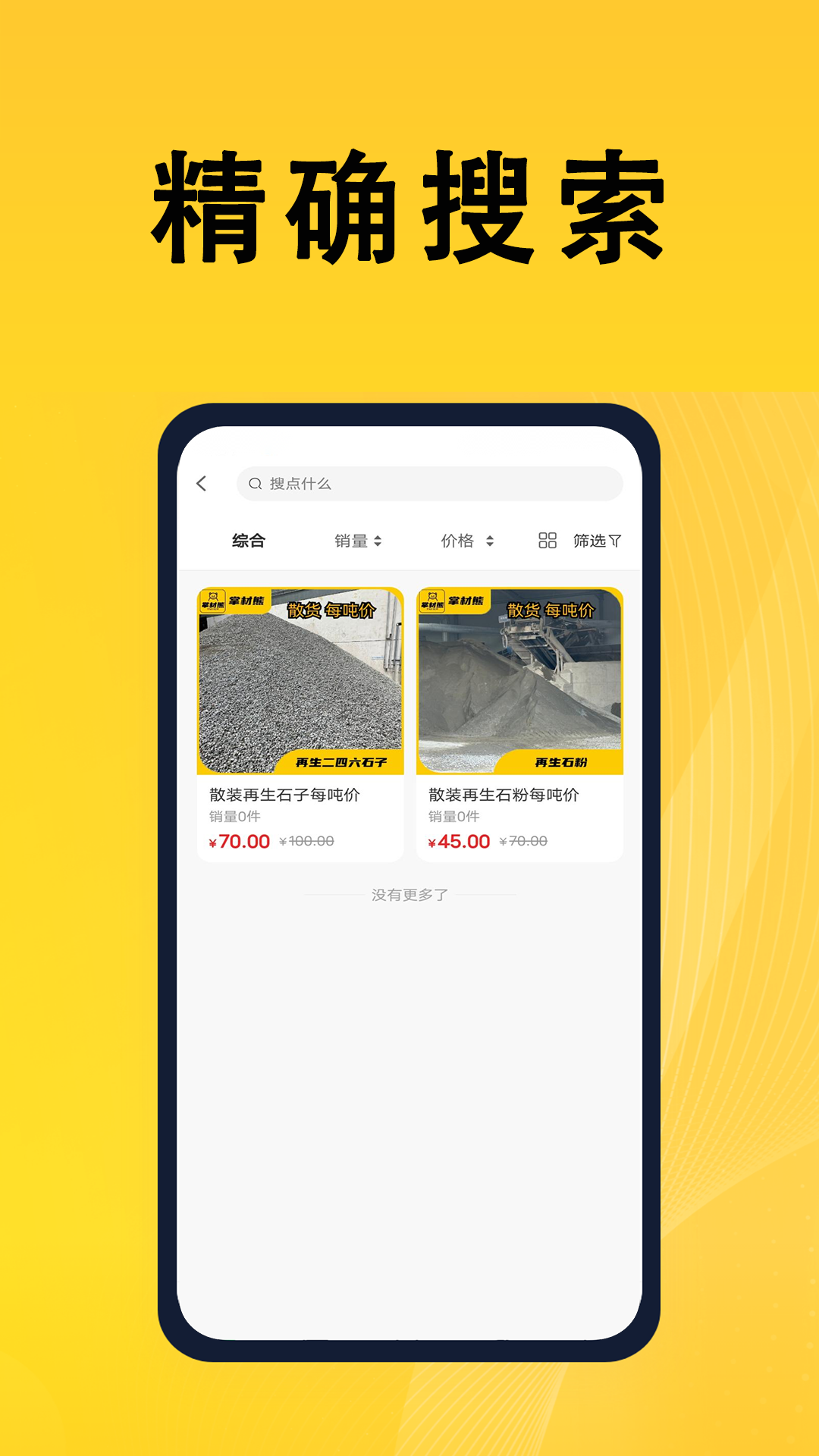 掌材熊app 截图4