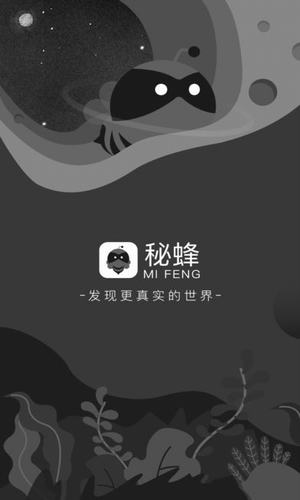 秘蜂官网版 截图3