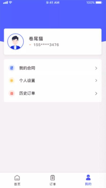 鼎电管家app 截图4