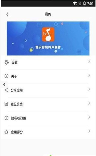 音乐剪裁精灵 截图2