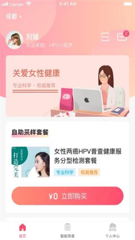 伊贝康app 截图4