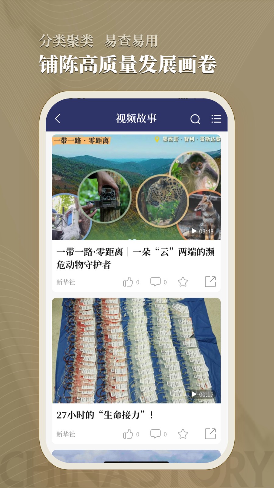 中国好故事网app 截图2