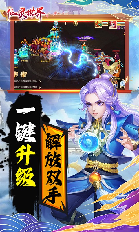 仙灵世界手游最新版 截图5