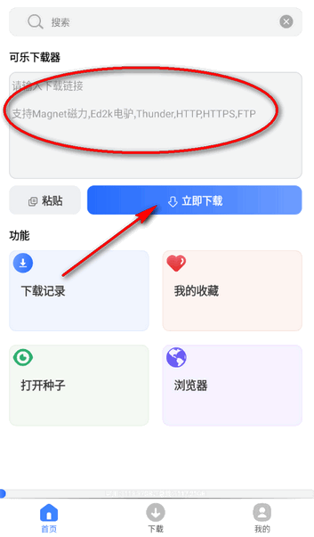 可乐下载器最新版 截图4