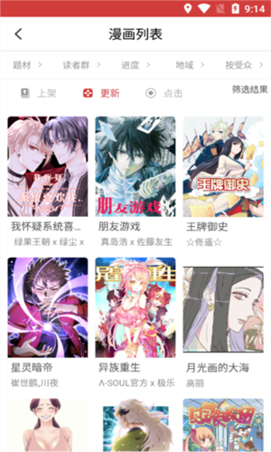 亲亲漫画免费官方 截图3