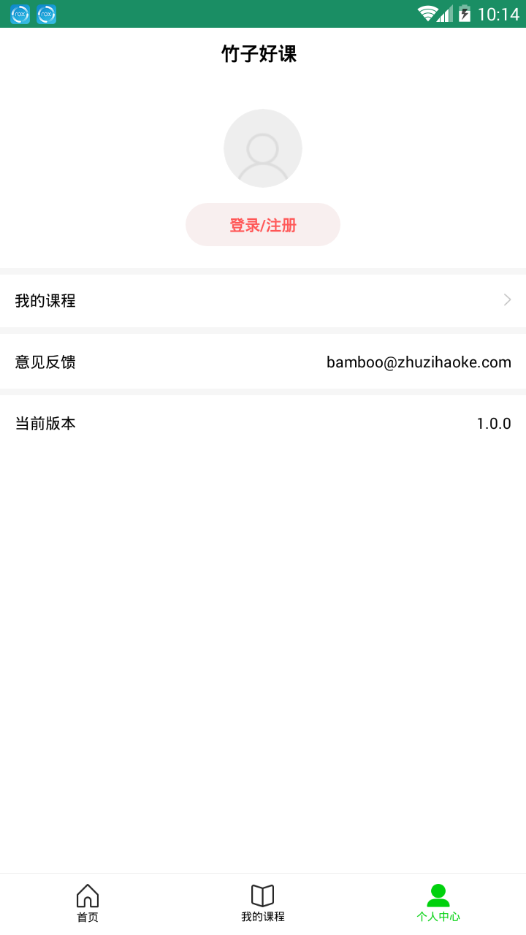 竹子好课app 截图2