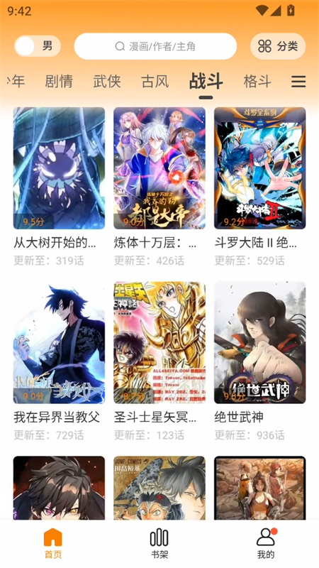 漫社堂动漫 截图2