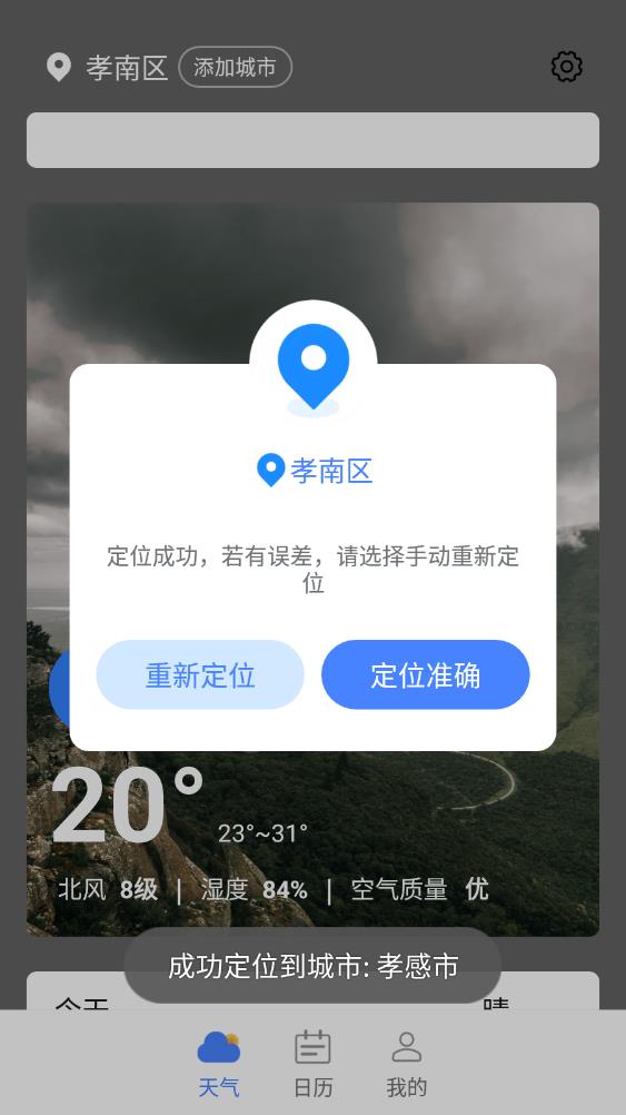 指尖天气宝 截图1