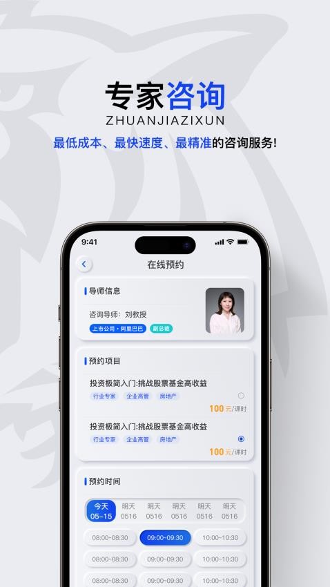 泰格财顾app 截图2