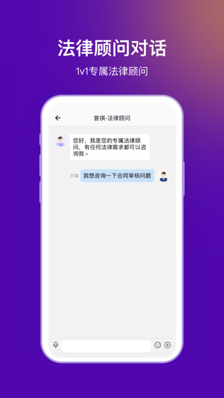 法管家法律咨询软件 截图3