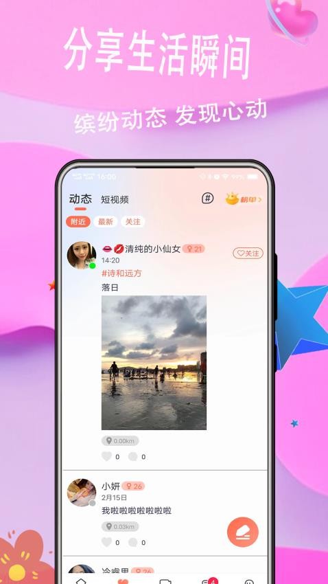 麦浪APP 截图3