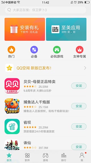 oppo手机助手 截图1