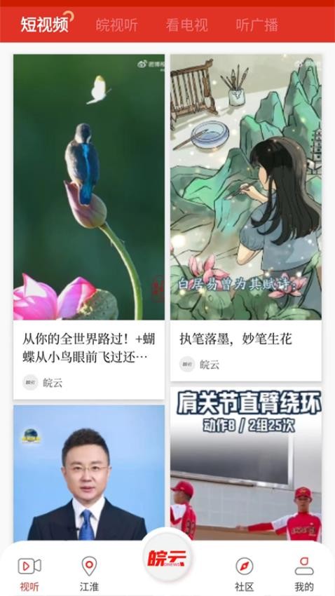 皖云app 截图3