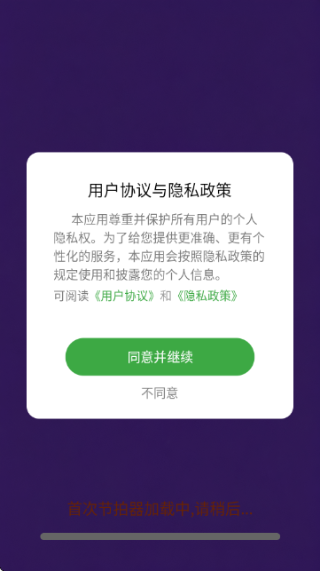 全能节拍器最新版 1