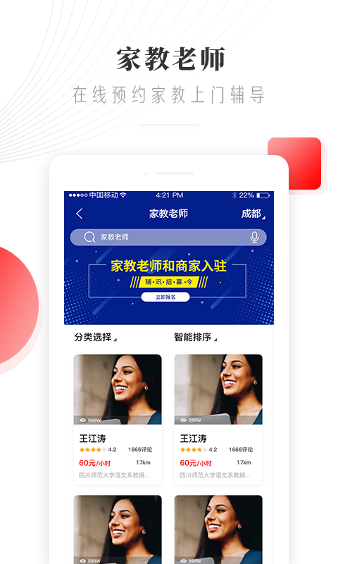 辅讯教育 截图4