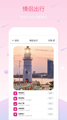 恋人湾app 截图2