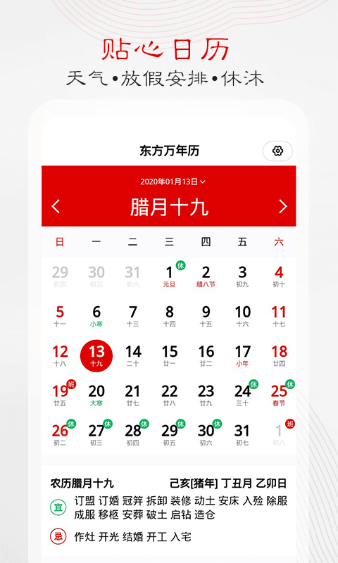 东方万年历 截图1