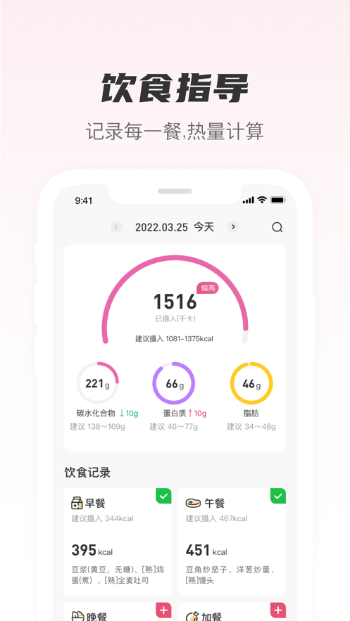 FitTime健康app 截图1