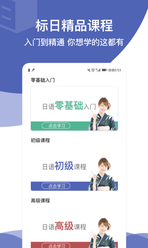 标准日本语学习 截图3