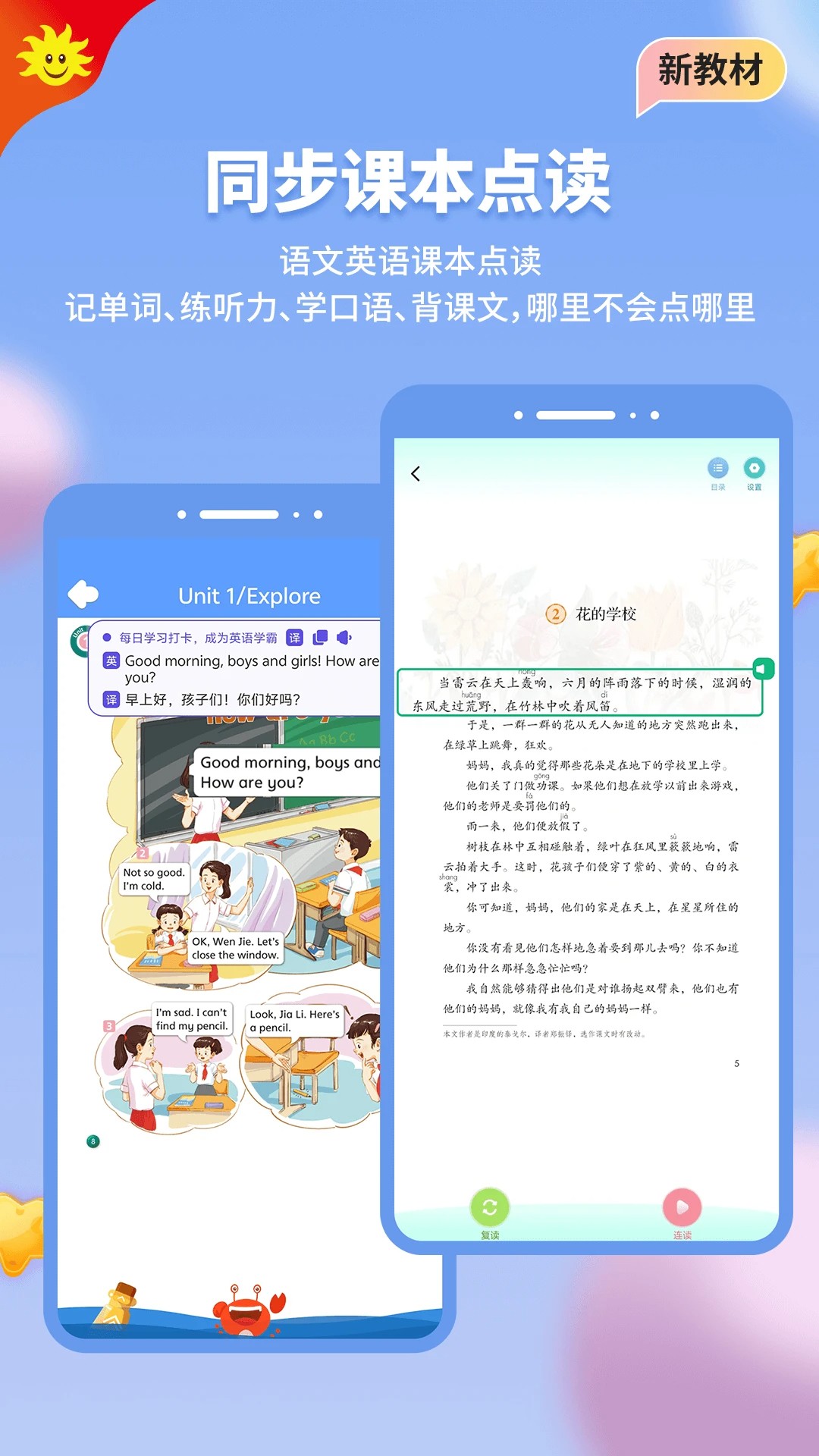 同步学免费人教版 截图1