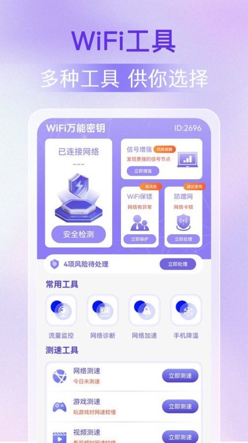 WiFi万能密钥 截图1