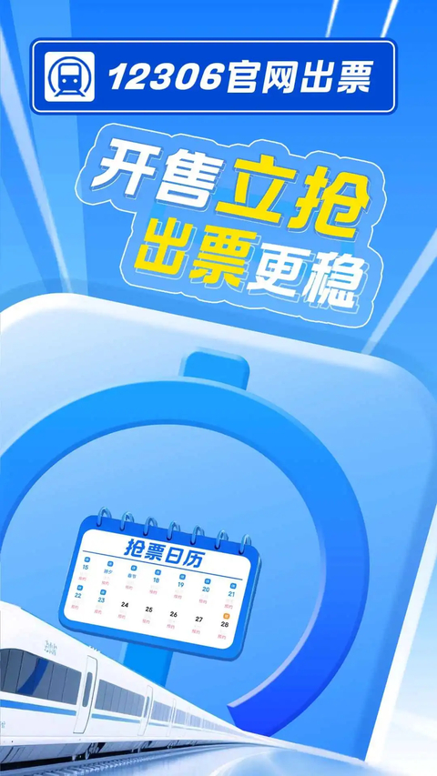 智行火车票最新版 截图5