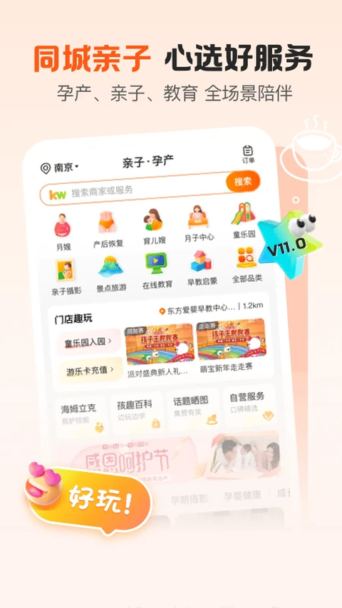 孩子王app官方下载 截图4