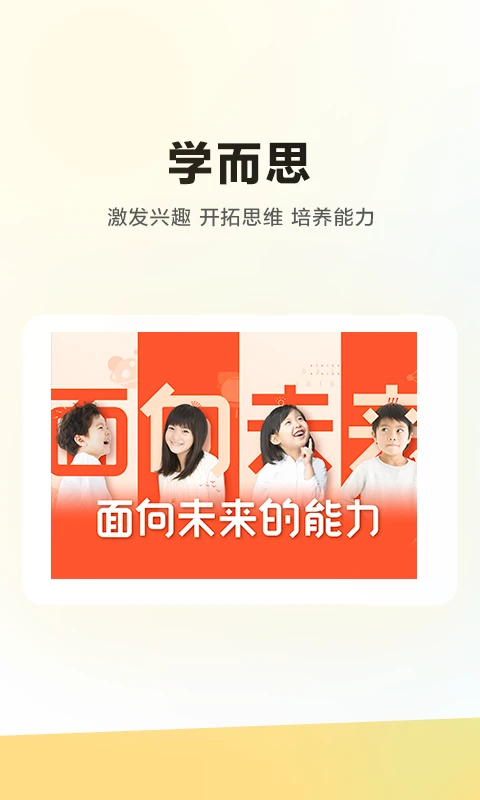 学而思HD官方版 截图1
