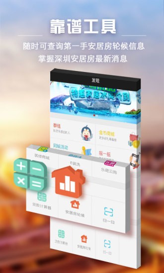 家在深圳APP 截图2