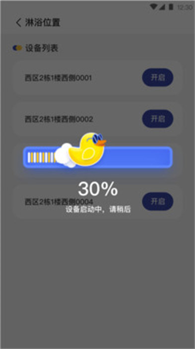 掌蜗生活app 截图4