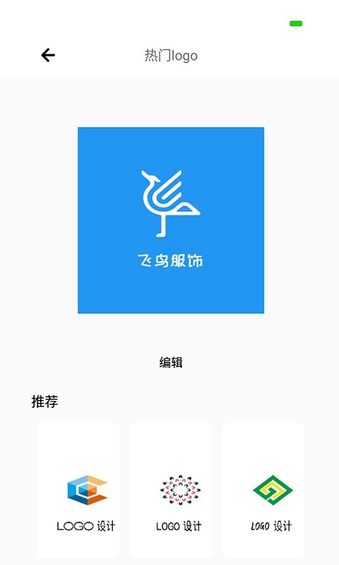 免费logo设计生成器 截图3