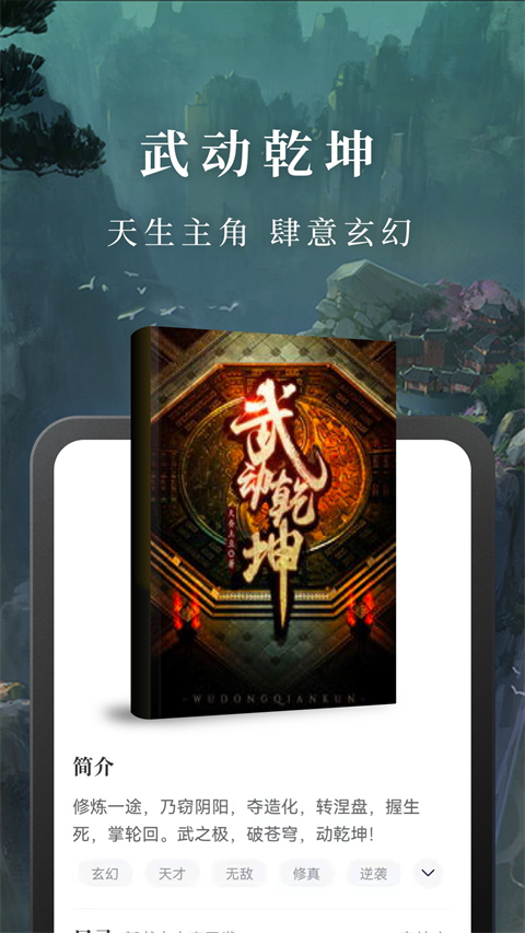 免费淘小说最新版 截图4