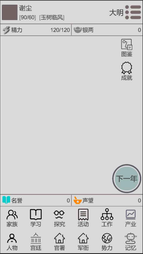 穿越人生官方正版 截图1