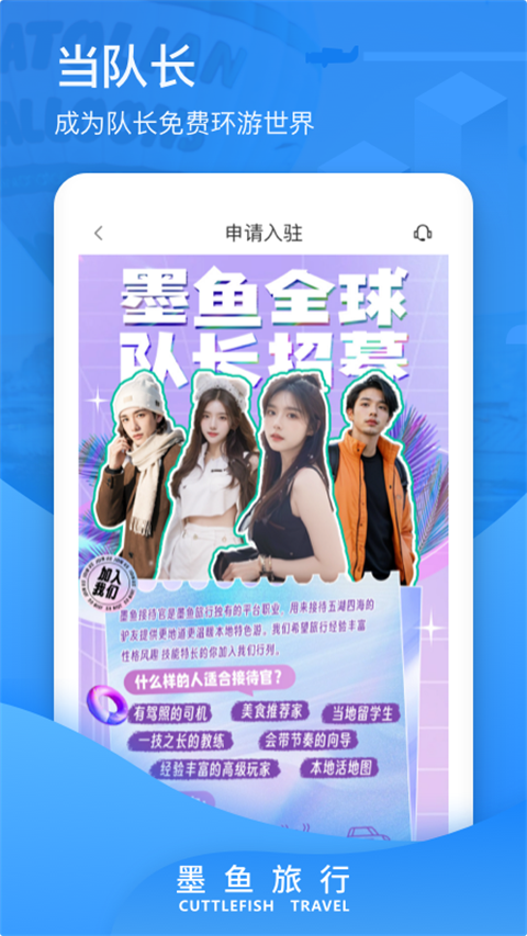 墨鱼旅行app 截图1