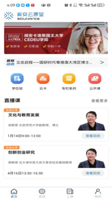 育安云课堂app 截图2