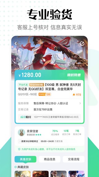 账号牛 截图3