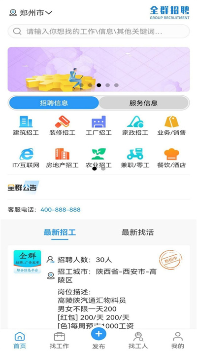 全群招聘 截图3