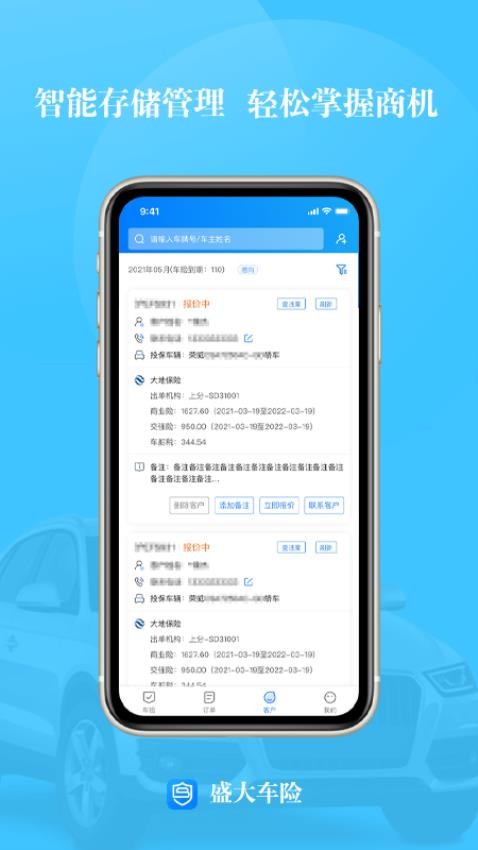 盛大车险官方版 截图3