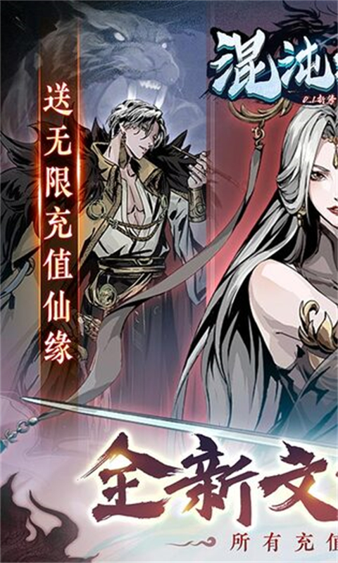 混沌挂机0.1折版 截图1