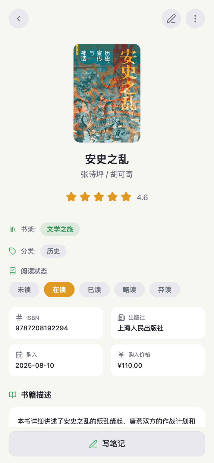 读书迹 截图5
