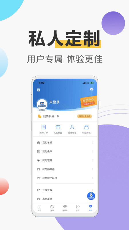 天安财险app 1.5.8 截图4