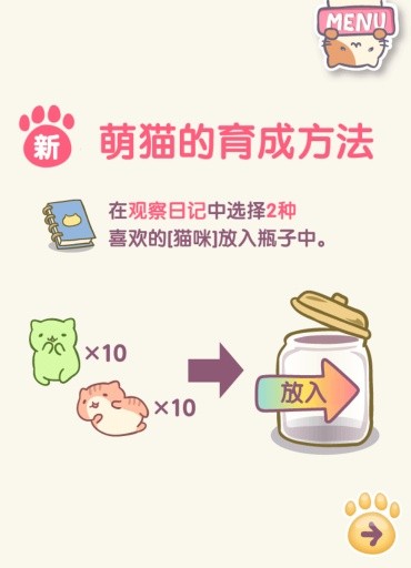 猫咪栽培2汉化版 截图3