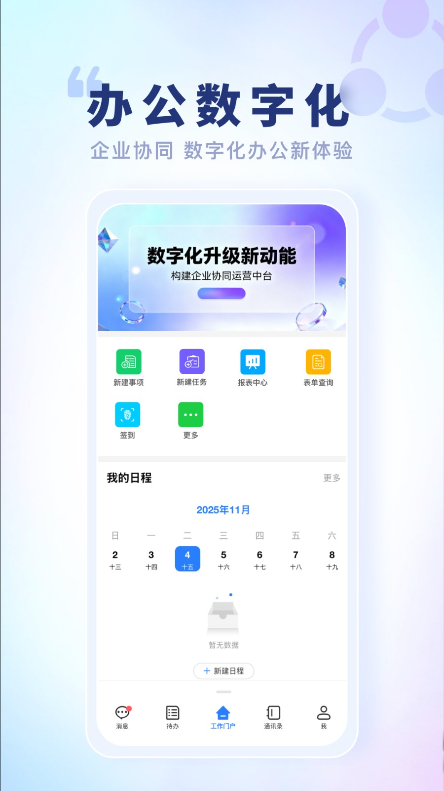 智慧鱼跃安卓版 截图1